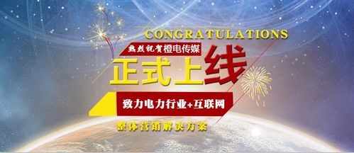 橙電傳媒賦能電力行業(yè) 打造“電力+互聯(lián)網(wǎng)”營(yíng)銷新格局