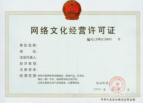 網(wǎng)絡(luò)文化經(jīng)營(yíng)許可證辦理流程與關(guān)鍵要點(diǎn)